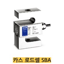 카스 로드셀 SBA-25L/25kgf 인장타입 스틸 재질 IP65 S-Beam, SBA-5(5tf), 1개