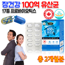 홈쇼핑 약국 유아 어린이 5살 6살 초등학생 중학생 청소년 고3 온가족 노인 고함량 고용량 100억 유산균 모유 유래 신 프로 바이오 틱스 스틱 유산균제 유신균 캡슐 알약 2개월분, 500mg 60캡슐