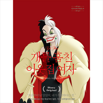 라곰 디즈니의 악당들 6 개를 훔친 이웃집 여자 +미니수첩제공, 세레나발렌티노