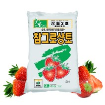 딸기상토 50L 딸기 흙 배양토 분갈이 상토