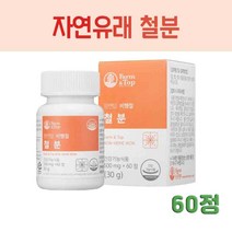 유산균 배양물 자연유래 철분 24mg 함유 알약 식물성 비헴철 예비맘 에너지철분 임산부철분 철분영양제 임신전 임신후 철분관리, 60정 - 하나