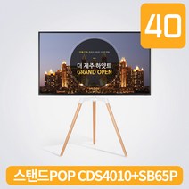 카멜 스탠드형DID 40인치 CDS4010+SB75 패키지 디지털사이니지 CP, 서울경기인천, CDS4010(단품)