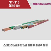 [현대용접봉] ST-310 (ER310) 알곤 티그(Tig)용접봉 1.2 1.6 2.0mm (5kg), 1.6mmØ