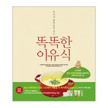 웅진북센 똑똑한이유식 아이가함박웃음짓는 소아전문함소아한의원에서알려주는이유식의모든것