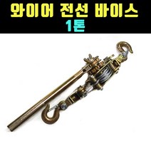 곰빵몰 1톤 와이어 깔깔이 전선바이스 와이어 그립