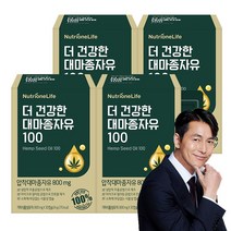 뉴트리원 프리미엄 대마종자유 캐나다산 햄프씨드 오일 100% 식물성 대마씨유 고품질제조 냉압착추출공법 오메가3 6 9, 4box(4개월분)