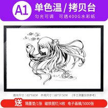 패드 라이트 박스 A4 A3 A2 A1 복사 테이블 LED 투광 그림 그리기 보드 애니메이션 도구 상자 발광 관통 쓰기 중국어 회화 수채화 세심한 서예 드로잉 미술 학생 확장 유물, A1 복사 테이블 + 자기 흡입 + 1