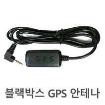 블랙박스 전용 GPS 안테나 전모델호환 아이나비 파인드라이브 유라이브 등, B타입