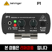 [리퍼상품] 베링거 P1 퍼스널 인이어 모니터 앰프 (고객변심 개봉상품)