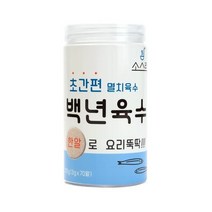 캠핑요리 소스락 백년육수 3g x 70 x2개입 코스트코 초간편 동전 멸치 육수