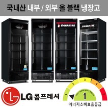 국내산 1등급 음료수 냉장고 국내최초 항균 냉동고 내부 블랙 인테리어 냉장 냉동 쇼케이스, A지역(3만원), KRF-460PR 올블랙(파워냉장고)