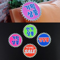 홀로그램 쇼카드 5매 광고스티커 할인스티커.세일쇼카드.sale 할인글씨 상품진열 매장쇼카드 손글씨 POP쇼카드, 파격세일