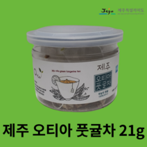 제주도 풋귤차 12g, 제주 귤피차 21g