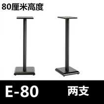 스피커 플로어스탠드 받침대 스탠드 전문 금속 목재 맞춤형 책장 브래킷 서라운드 오디오 선반 랙 삼각대 플로어, E-80 쌍