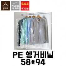 WYX659941[이지포장]세탁소비닐.옷걸이비닐.헹거투명봉투.헹거투명비닐.코트비닐(100장)58X94