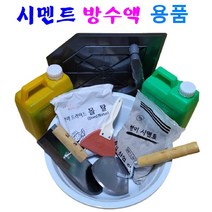 시멘트 방수액 용품 베란다 보수 누수방지 완결방수 급결방수, 6. 미장용 흙손 X 1개