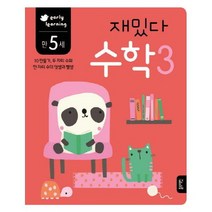 아이북 재밌다 수학. 3(만5세) : 10만들기 두 자리 수와 한 수의 덧셈과 뺄셈, 단품없음