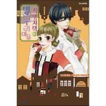 별무리 마을 식빵저택 3, 삼양(만화)