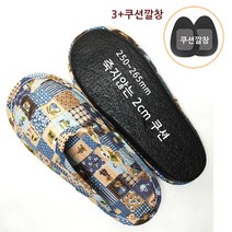 EASY FOOT 프린스 카페블루_250~265mm_쿠션실내화