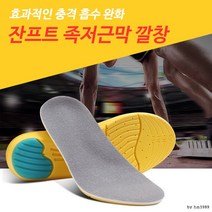 (안녕도로시)[달리자] 잔프트 족저근막 깔창 / 기능성 깔창 발지압, 그레이_M