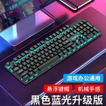 가정용 기계식 손맛 게임 노트 유선 집무한 타자 발송을 무선키보드세트, 기본, 기본, T05-블랙글자 부백 블루 레이 발광