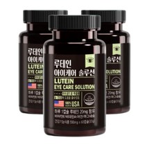 루테인 아이케어 올인원솔루션 눈건강 비타민A 60c3통 천연루테인 시력좋아지는법 눈이침침 청소년 학생