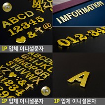 입체 이니셜문자 A 금색 1P A 이니셜문자 문자조형물, 앤드