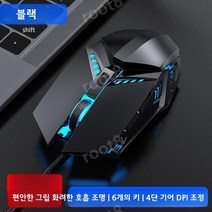 유선 게이밍 마우스 RGB 게이밍 마우스 피시방 롤 배그 서든어택 피파 스타 업무용 무소음, ., 6버튼 블랙 + 4단 DPI + 무소음 버전