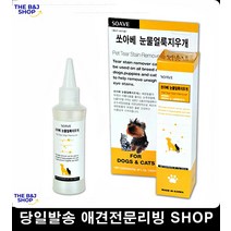 눈물자국세정제 고양이세수 말티즈 말티즈눈물 강아지눈꼽 강아지눈물자국지우개