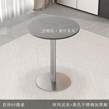 원탁 다리원형회의용테이블 6인용 둥그런 협상 원형 도서관 리셉션 큰 카페 휴게실 대기용의자 연수용 암판 작은 밀크티 가게 호텔 레스토랑 청바 식탁 심플 레저 상담자, 아르마니 그레이 원   원색 스테인리스 스틸 두꺼운 발