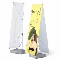 착한배너 물통배너 단면 양면 실외용 배너거치대 60x18cm, 포인트배너 단면