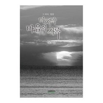 마지막 마음의 기록: 그 바다명량