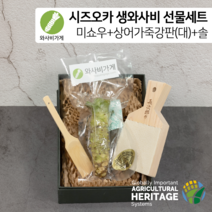 [와사비가게 선물세트] 시즈오카 미쇼우 생와사비+상어가죽강판(대)+와사비전용 대나무솔, 90g
