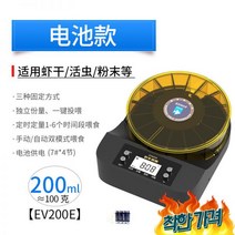 공급기 금붕어 먹이 어항 급여기, EV200E 배터리 유형 200ml