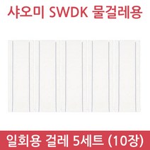 샤오미 무선 물걸레 청소기 사와디캅 SWDK D260 정식수입 정품 품질보증 1년 국내 AS, 일회용걸레5회분