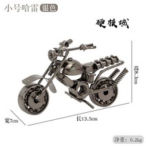 실버장식오토바이 하드 핵성남 복 멋있고 위풍당당한 함수와 표범이 멋있다 기예 응접실이 실내 티비 술장 3853180993, 미니 사이즈 바이크 /실버 그레이