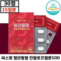 식약처 인정 씨스팡 혈관 팔팔 칸탈로프멜론SOD 30정 혈행 개선 피부 보호 혈관 항산화 스트레스 건강 기능 식품 부모님 선물 가족 추천 중년 노년 시스 팡 씨쓰팡 영양제 정품 인, 1박스, 500mg x 30정