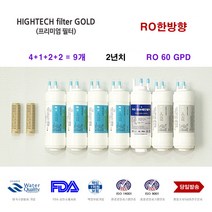 CP-07BRO 코웨이 정수기 교체용 호환 필터, 선택F 2년세트 9개(항균필터포함)