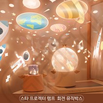 Garrl 수호천사 음악 프로젝터등 LED 회전 뮤직 야광 무드등 어린이 선물, 화이트