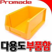 부품함 부속함 중 부품상자 공구함 수납함 다용도 부품통 공구통 Promade 프로메이드 부품함, 특대(3개이하)