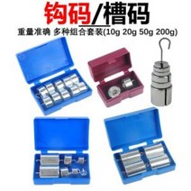 중량10-200g 무게추 원형 표준 분동 저울 학교 실험실, 200gx4