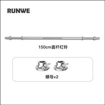 헬스 중량 바벨 이지바 헬스장 컬바 바벨바 홈짐 철봉 웨이트 빈봉 홈트 ezbar 운동, 싱글 150CM 스트레이트바