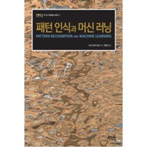 패턴 인식과 머신 러닝(제이펍의 인공지능시리즈 11), 제이펍
