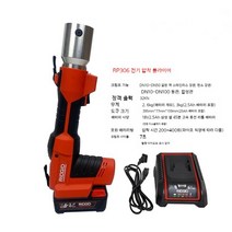 유압 커플러 배관 압착기 파이프 조인트 RIDGID RP306, RP306 죠리스 세트