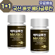 국산 표고버섯 베타글루칸 600mg 1+1 betaglucan 유산균 v133 온가족 성장기 어린이 학생 여자 주부 남자 직장인 할머니 할아버지, 2개