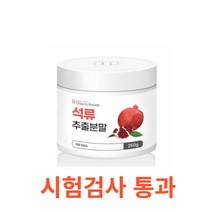 Charm Goods 석류추출분말 250g /병 타닌 식물성 에스트로겐 여성건강 순수 100% 무첨가물 여성호르몬 슈퍼푸드 고농축 추출분말 안토시아닌 철분 식이섬유, 250gX4통, 4개