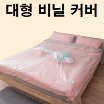 마루 보양 보양지 보양재 엘리베이터 승강기 바닥 매트리스 침대 가구 인테리어 리모델링 공사 비닐 커버 덮개 작업, 대형비닐커버 투명, 1개