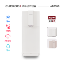 쿠쿠100도 끓는물 살균 직수 스팀 정수기CP-ABS100GW 3년무상AS 조리수무료 3년정품필터증정등록설치비면제, 설치(O), 그레이스화이트