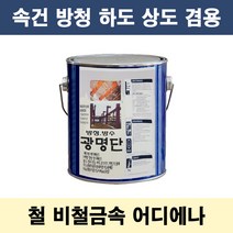 광명단 0.9L 속건 중방식 다리 철재 중장비 사비 방청, 밤색, 1개, 900ml