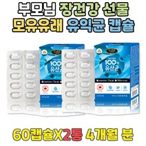 장건강 람노스 유산균 알약 100억 CFU 프로바이오틱스 패밀리 백억 모유유산균 장영양제 루테리유산균 키즈 중학생 청소년 장건강에좋은음식 FOS 멀티유산균 락토바실러스 가세리